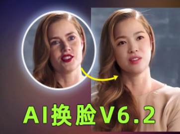 AI换脸V6.2(Roop v6.2+FaceFusion 3.0+Rope-Next直播版)