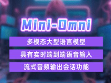 mini omni,语言模型思考时听到、交谈和流媒体传输