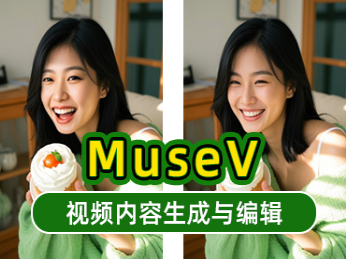 Muse视频内容生成与编辑