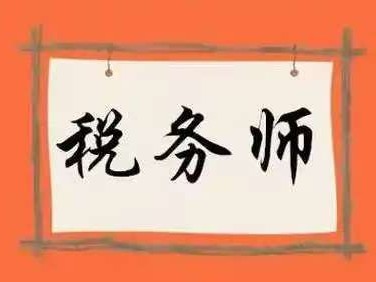 880买来的税务师课程合集，税务专业大宝藏
