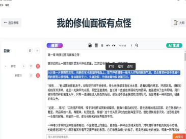 NovelBox AI小说创作工具