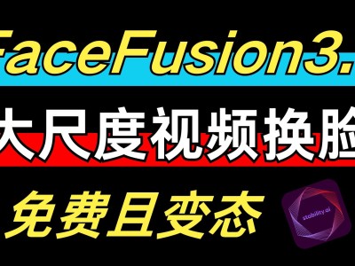 FaceFusionFreevip3.8.2最新版本支持50系2025年7月11日首发