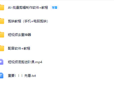 AI批量混剪软件+配音软件教程+去重神器+剪映教程+混剪教程