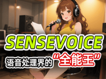 sensevoice语音处理界的“全能王